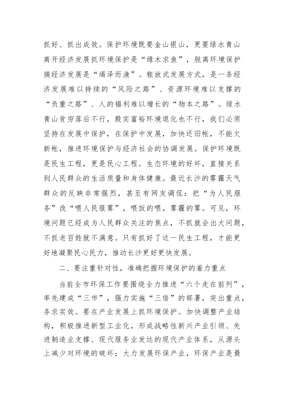 在调研环保工作时的讲话提纲.doc,第4页预览