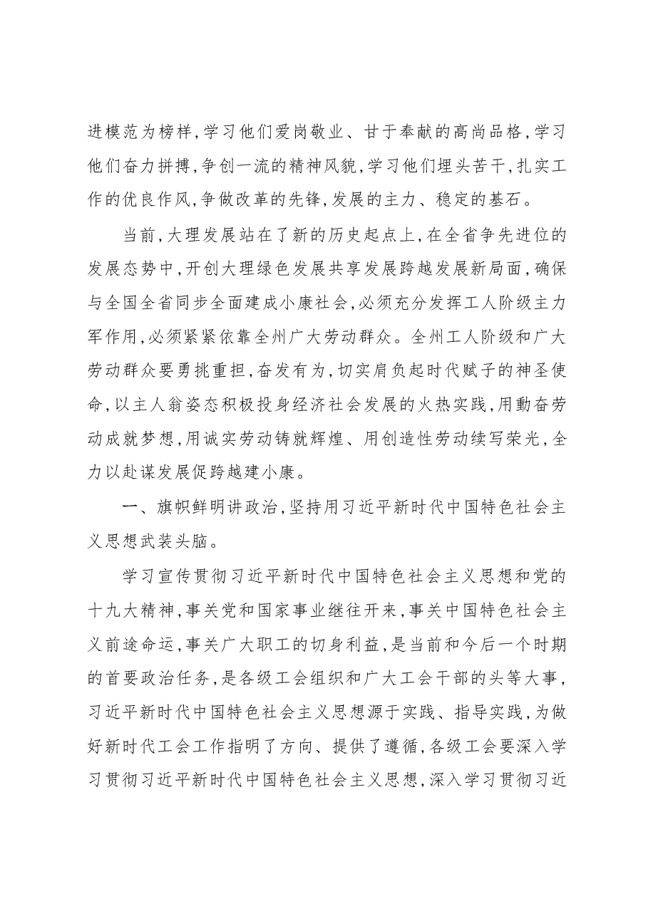 在全州庆祝“五一”国际劳动节纪念大会上的讲话.docx，第3页预览