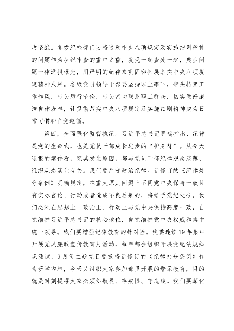 在水利部直属系统党风廉政警示教育视频会议长江委分会场上的讲话.docx，第4页预览