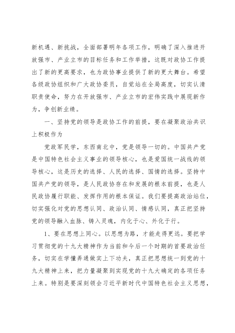 周德睿在政协闭幕会上的讲话.doc，第3页预览