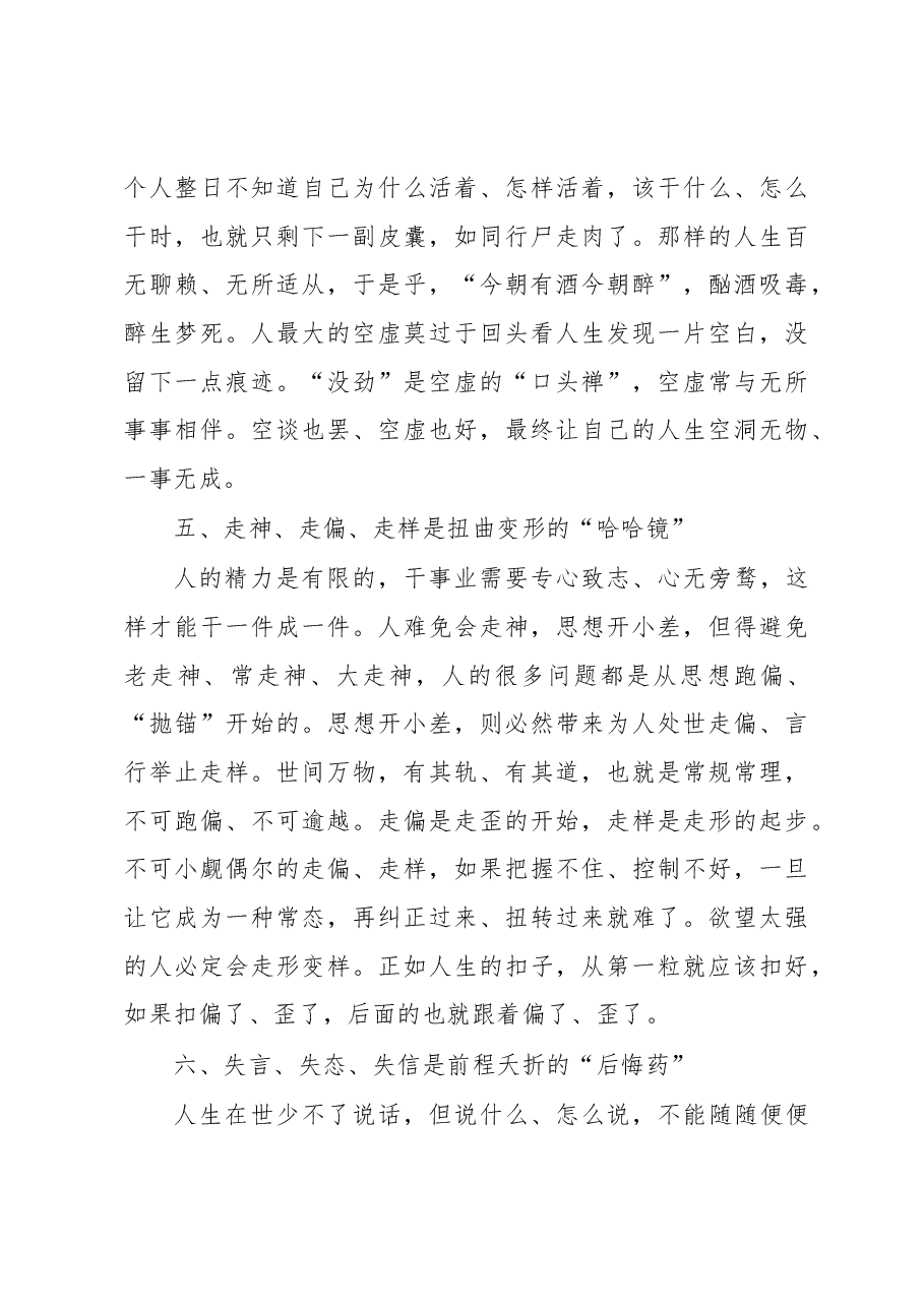 徐文秀：做人做事做官再“十忌”.docx，第4页预览