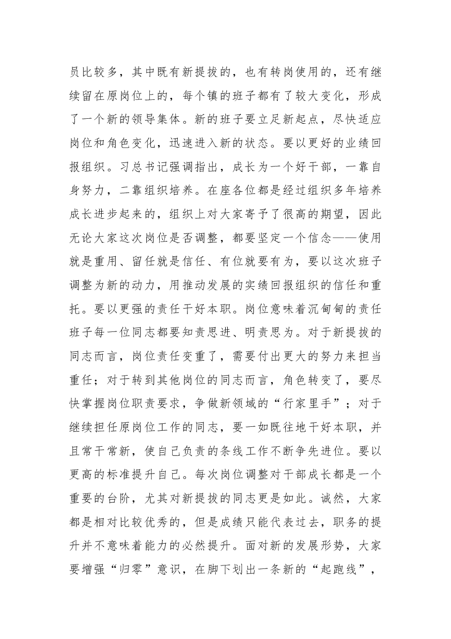 在领导班子集中换届干部集体见面会上的讲话.docx,第2页预览