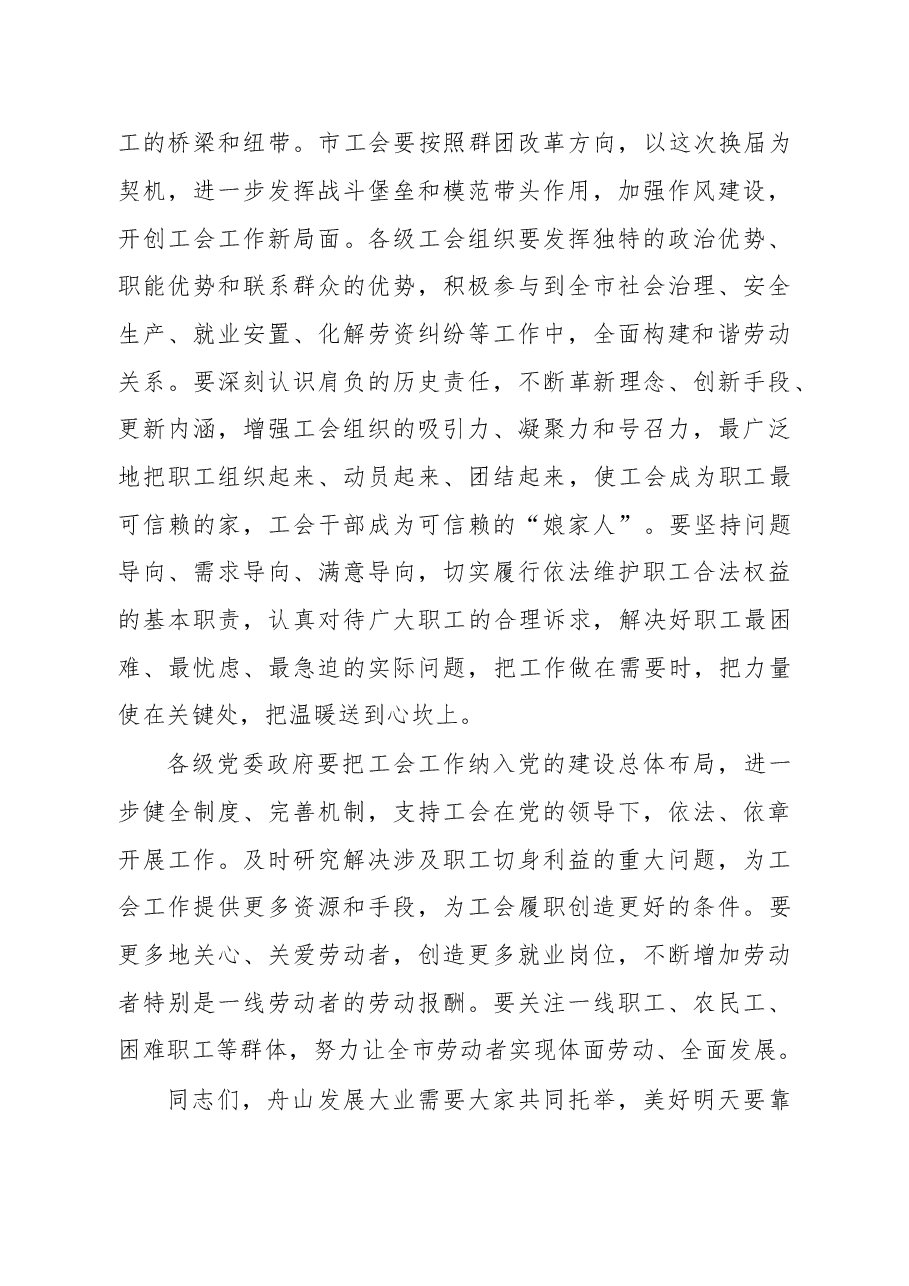 俞东来书记在开幕式上的讲话.doc，第4页预览