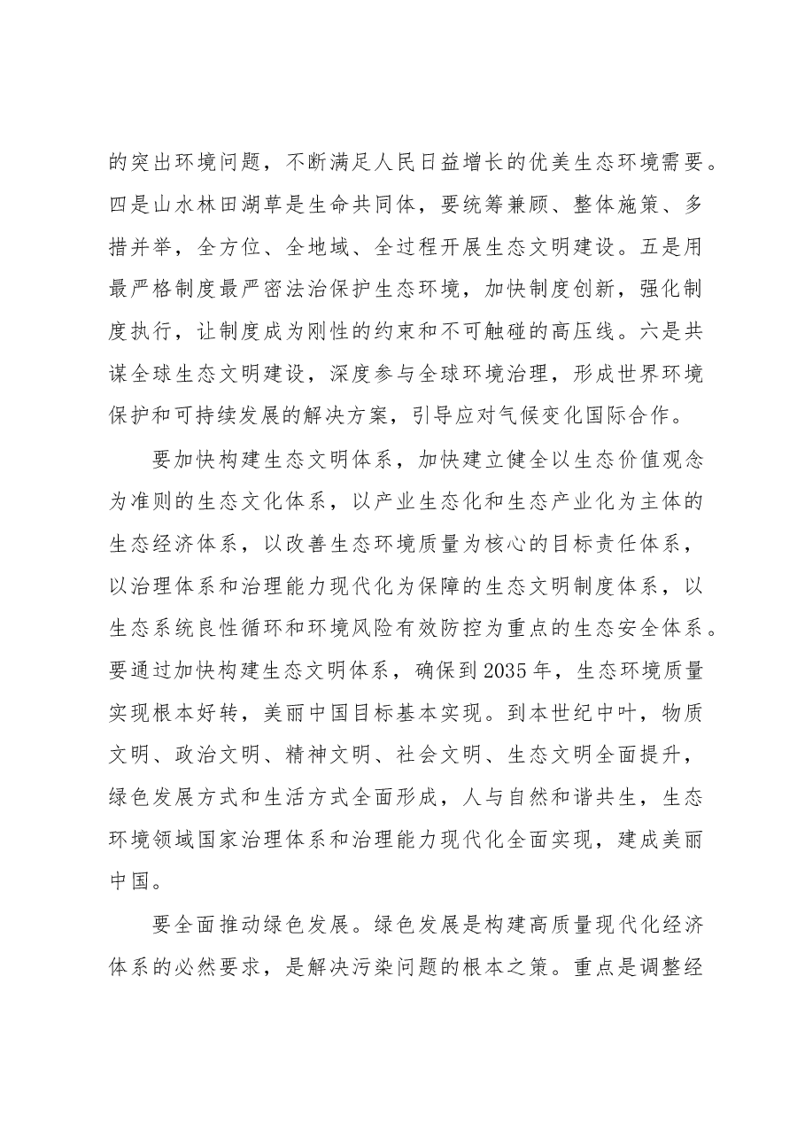 习近平在全国生态环境保护大会上的讲话.doc,第3页预览