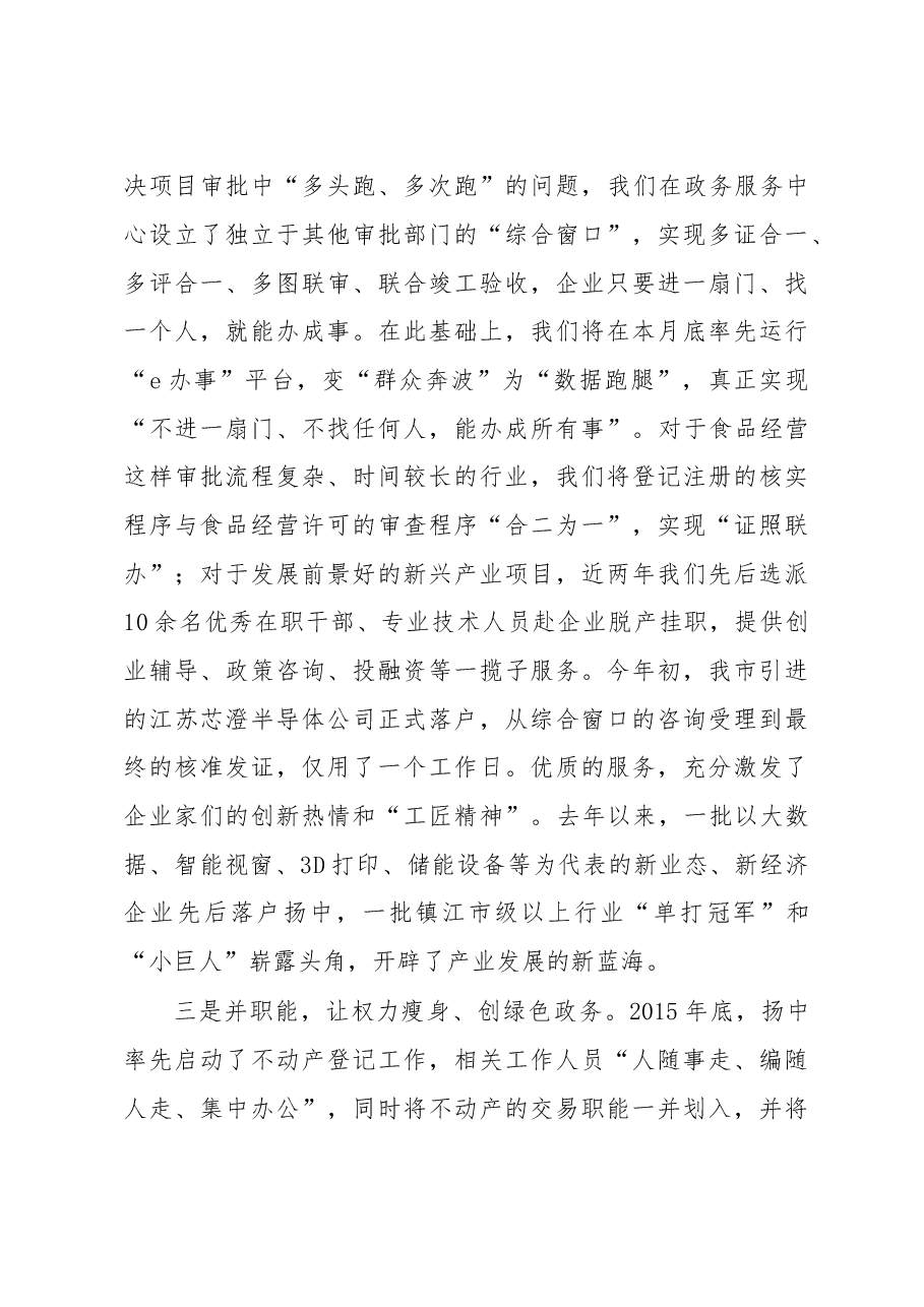 镇江市扬中市委书记潘早云在第五期县委书记工作讲坛上的发言.doc,第3页预览