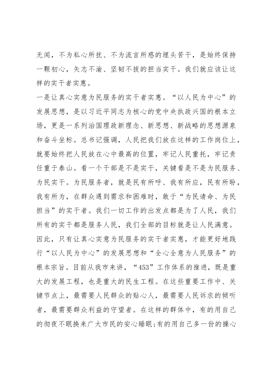 王文涛:在市委十一届一次全会上的讲话摘要 .docx,第4页预览