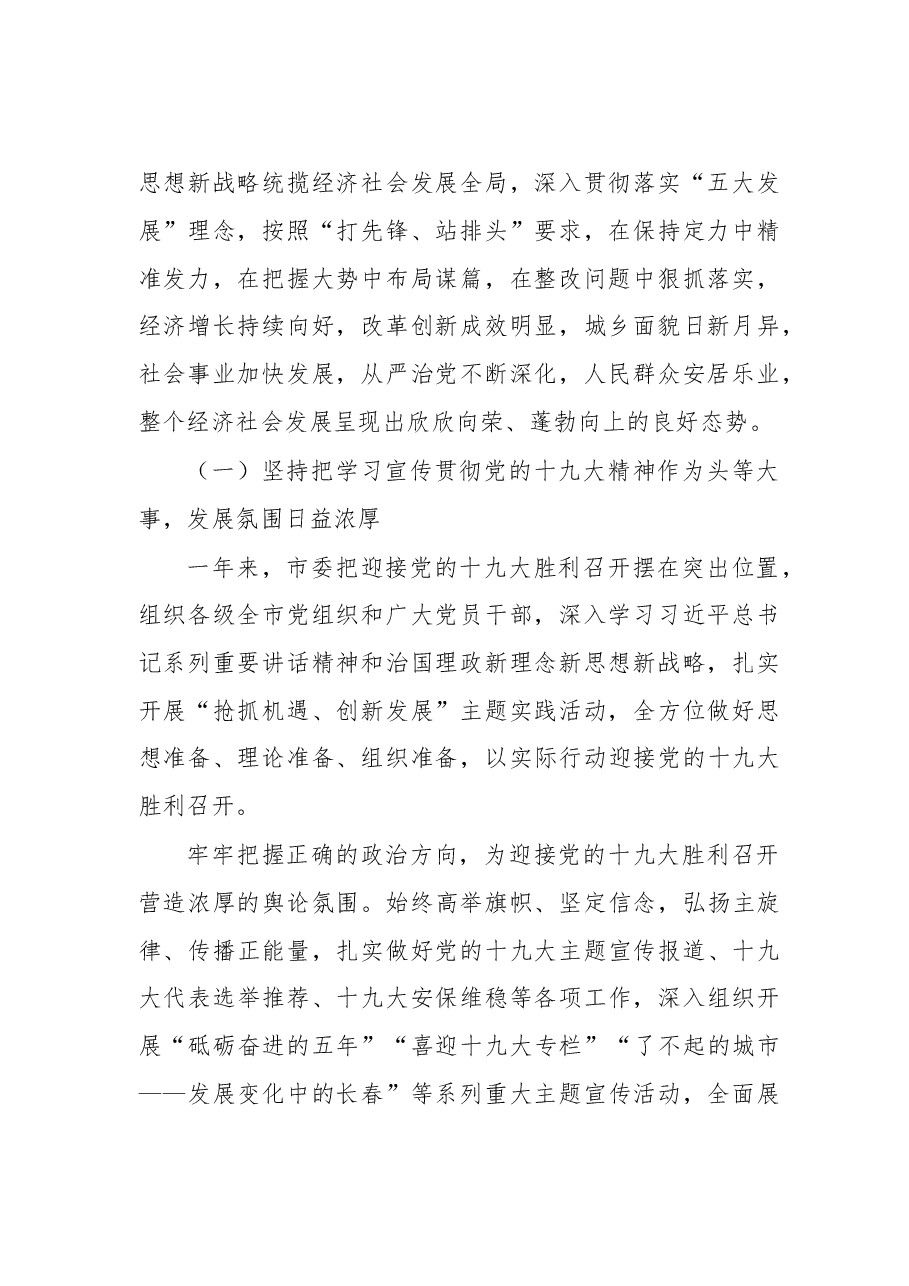 在市委十三届三次全体会议上的报告.doc,第2页预览