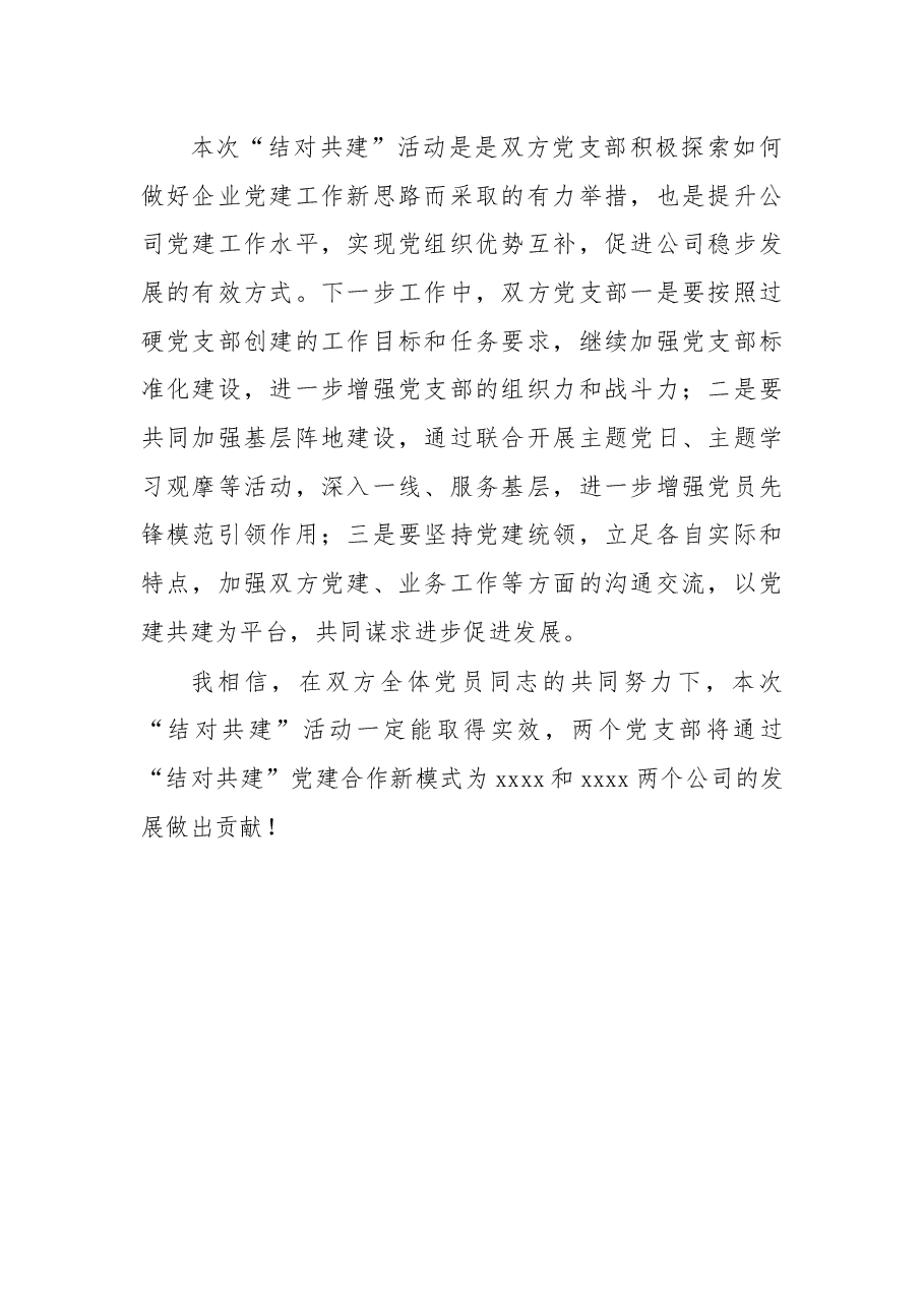 在机关党支部结对共建签约仪式上的讲话(集团公司).docx,第2页预览