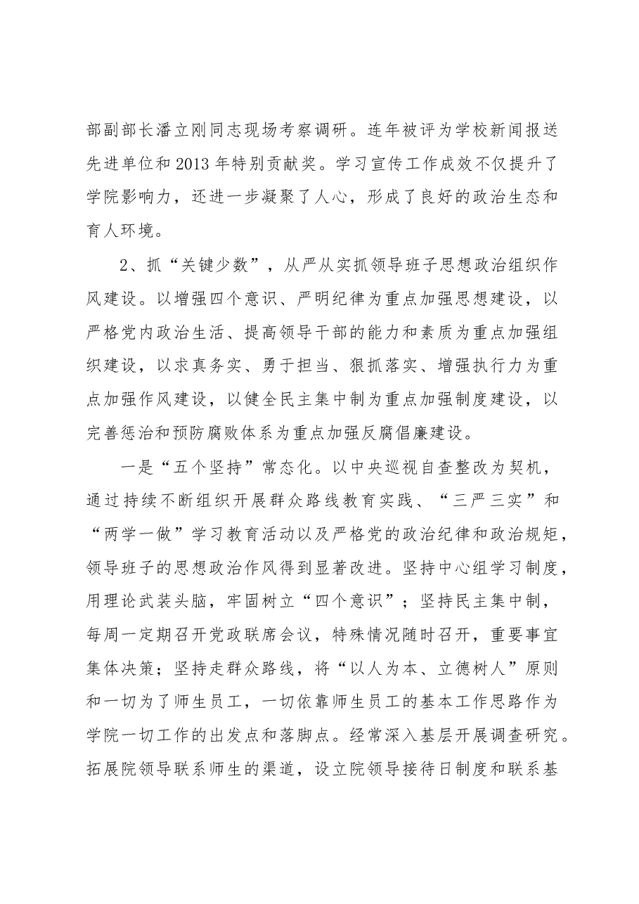 学院党委换届工作报告.docx,第4页预览