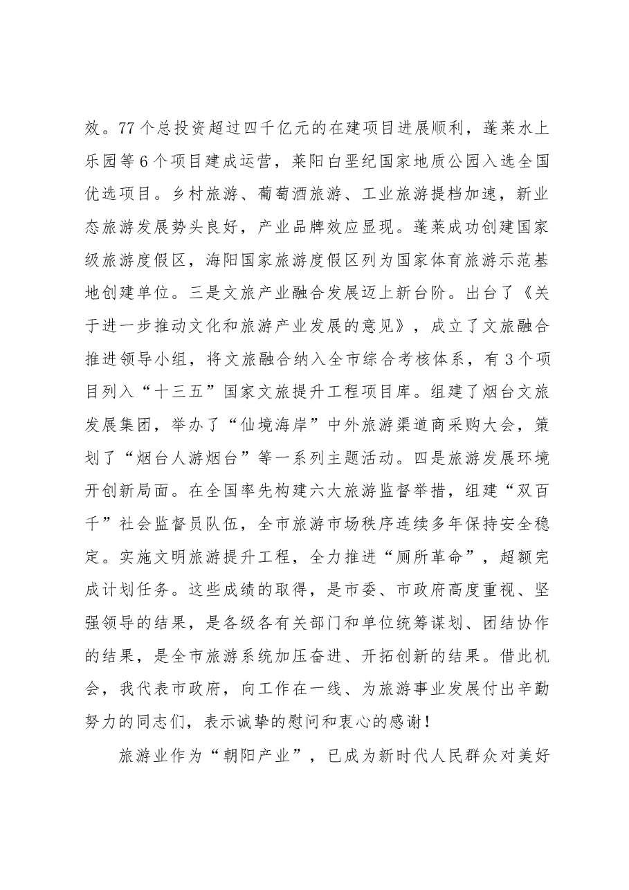 金志海副市长在全市旅游工作会议上的讲话.docx,第2页预览