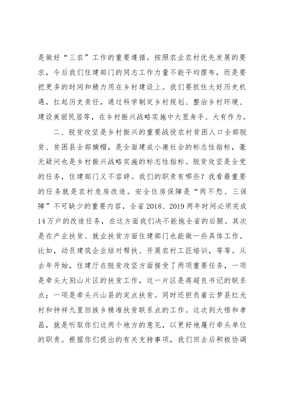 李昌海同志在孝感调研时的讲话.docx,第2页预览