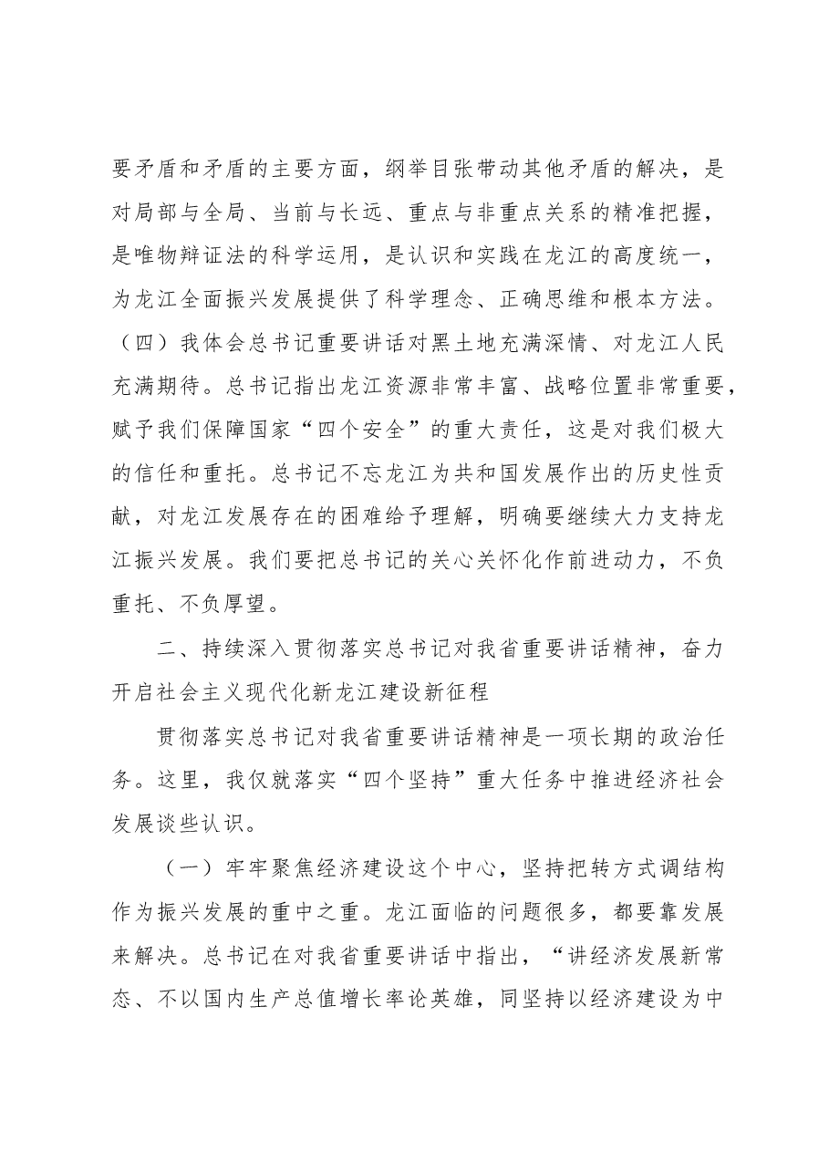王文涛:沿着习近平总书记指引的方向奋力前行 以改革开放苦干实干建设现代化新龙江.docx,第3页预览