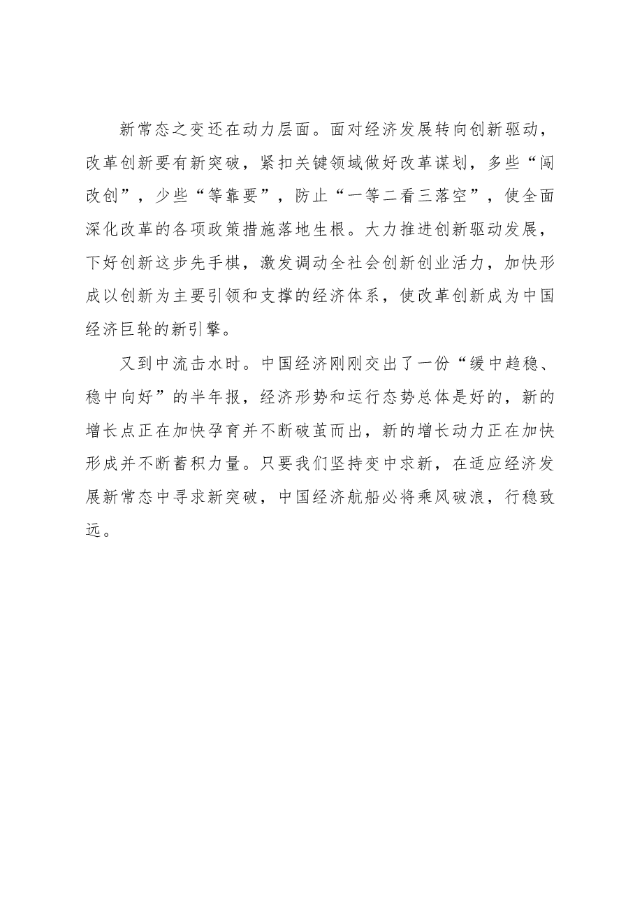 变中求新,适应发展新常态一论学习贯彻吉林调研重要讲话精神.docx,第3页预览