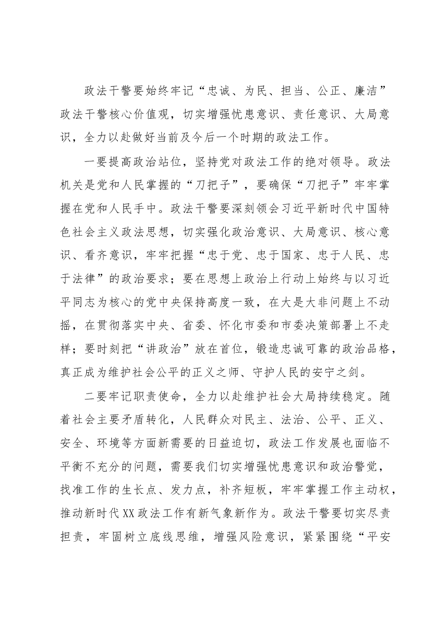 在市直相关政法部门干部任前集体谈话会上的讲话.docx,第4页预览