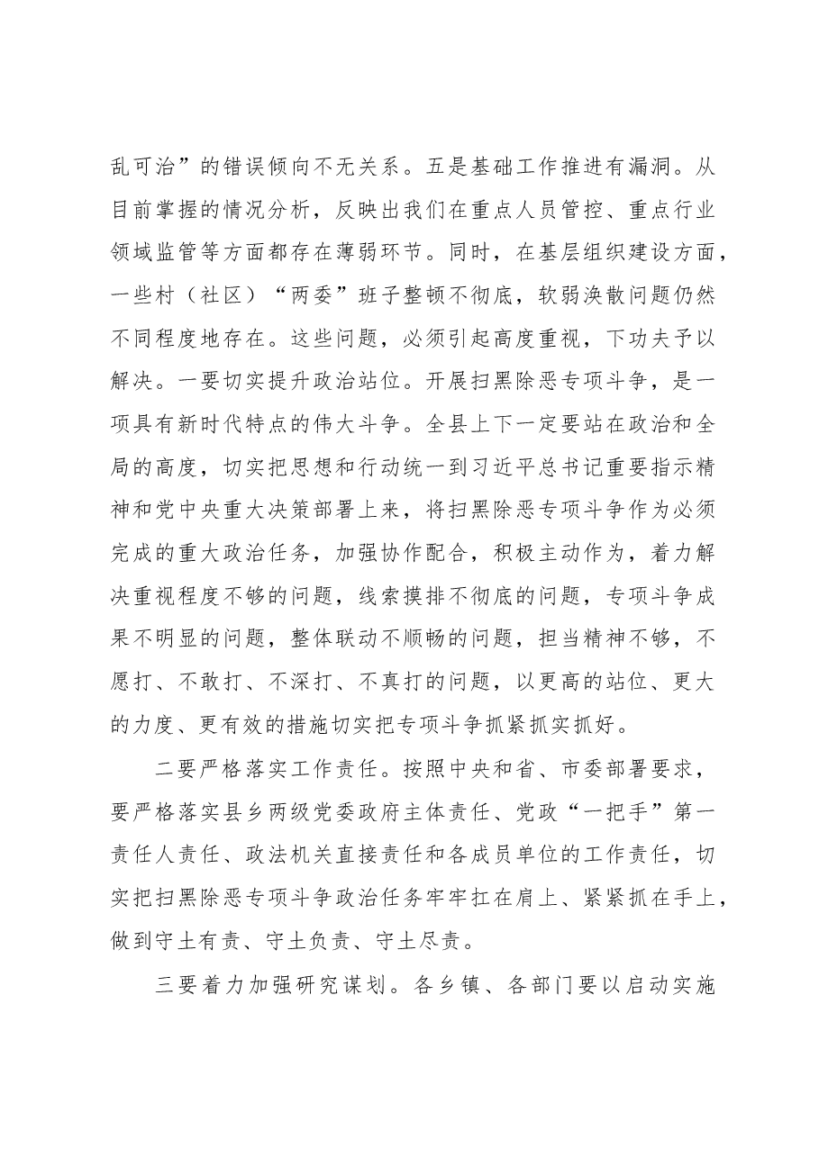 县委书记在全县扫黑除恶专项斗争推进会议上的讲话.docx,第3页预览