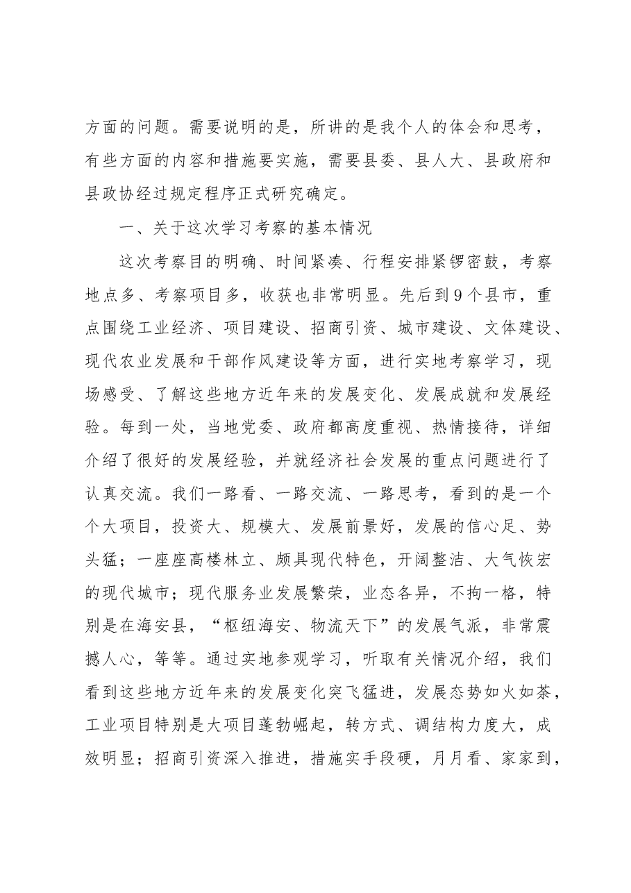 在全县第一季度经济运行分析暨重点项目推进会议上的讲话000.doc,第3页预览