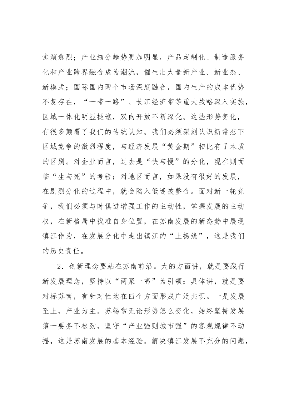 在镇江市经济发展大会上的讲话.doc,第4页预览