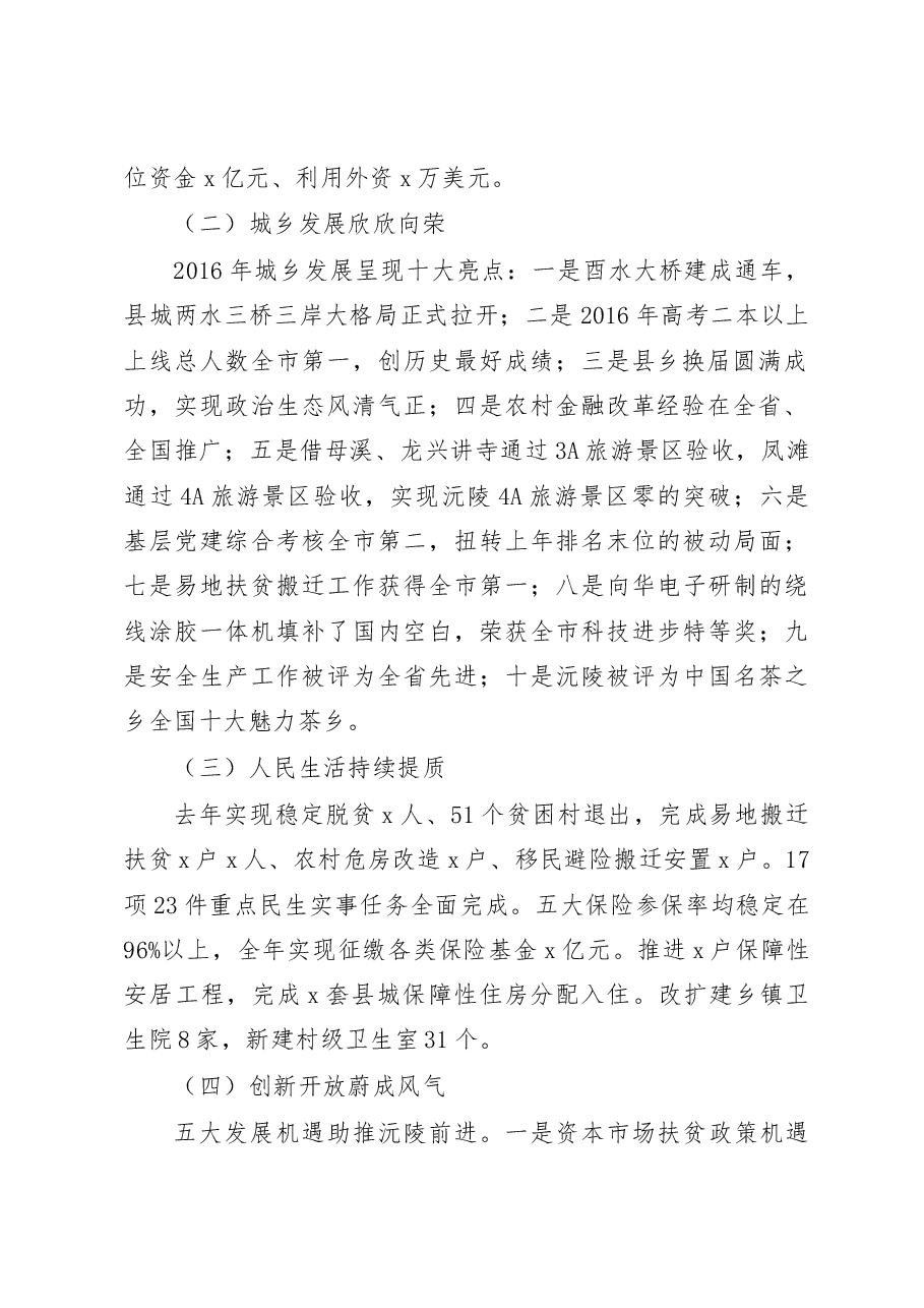 县委经济工作会议讲话稿.doc,第2页预览