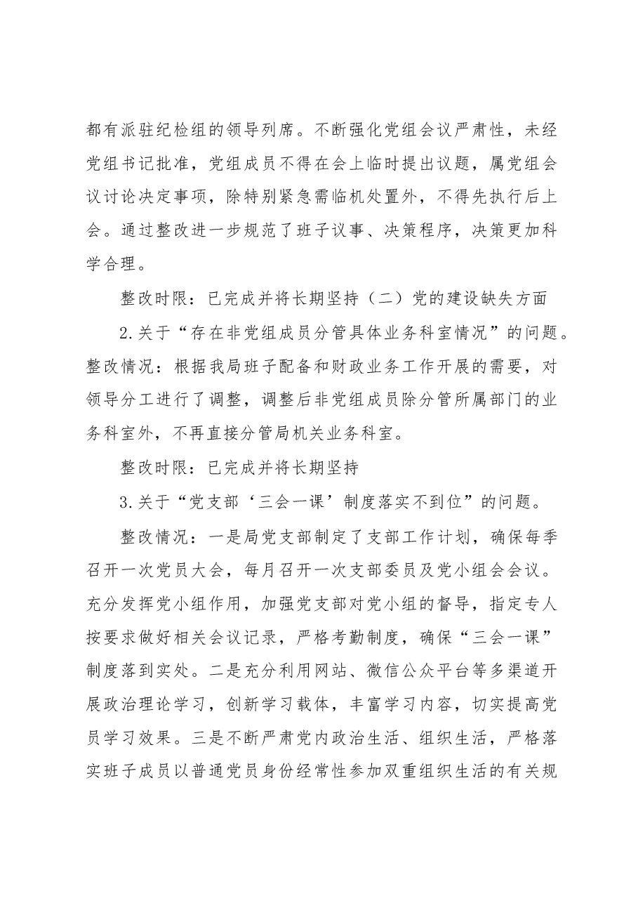 市财政局党组关于巡察整改情况的报告.docx,第3页预览