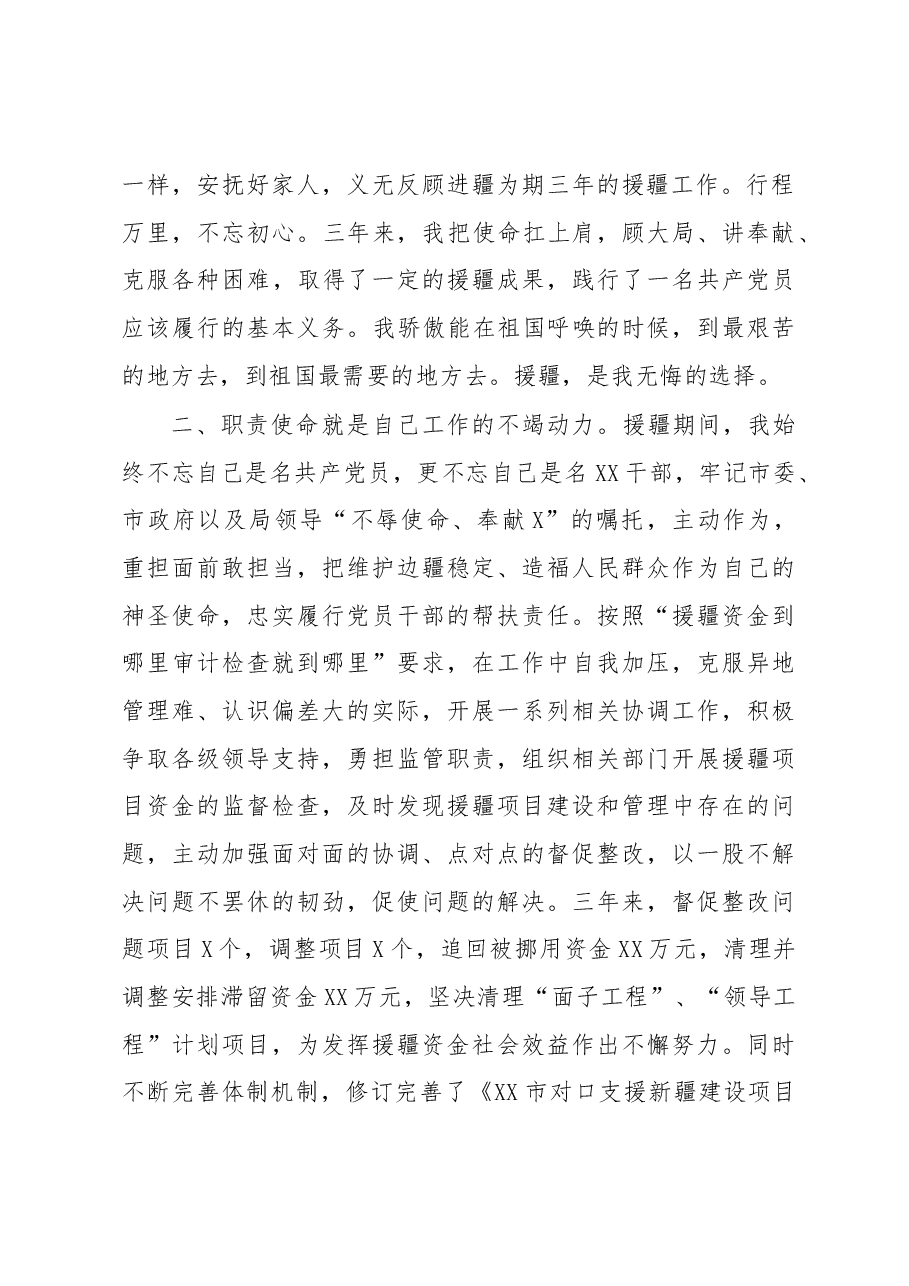 在全市援疆工作座谈会上的交流发言材料.docx,第2页预览