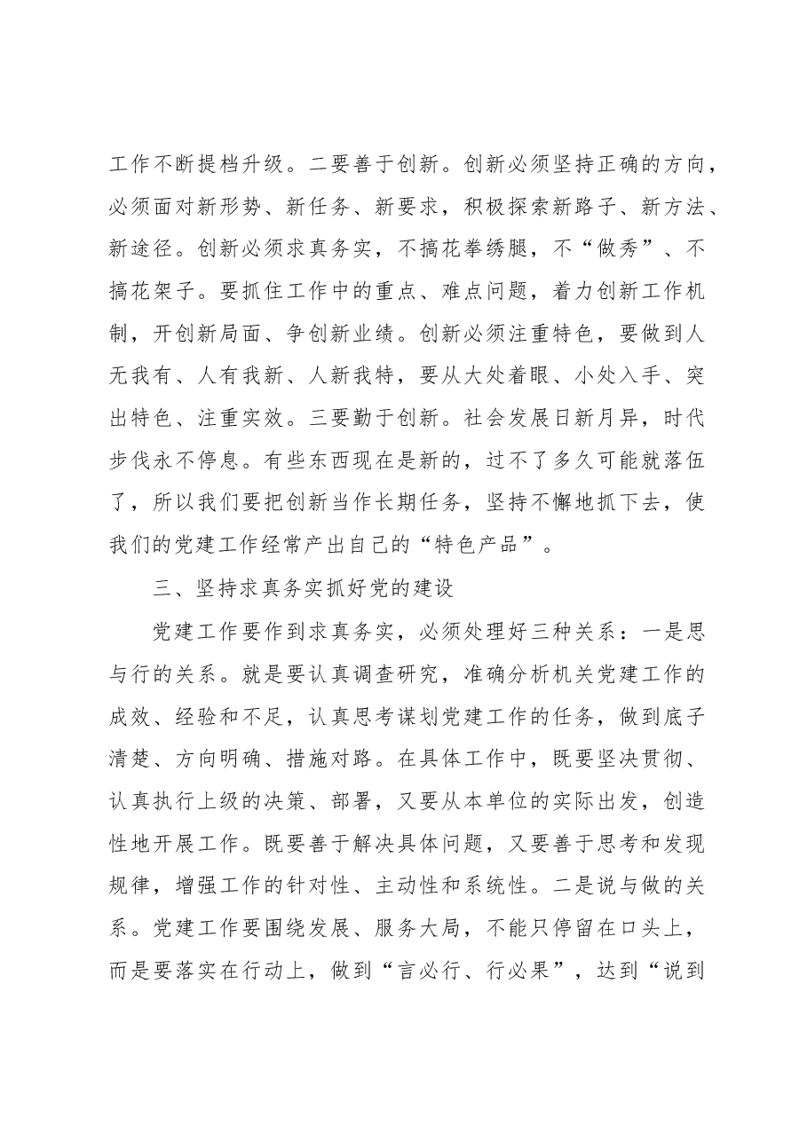 政法委书记在县直属机关庆祝建党90周年表彰大会上的讲话.docx,第3页预览