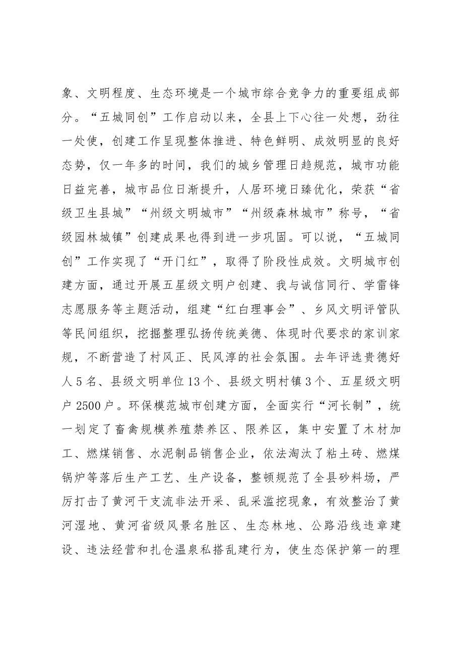 安木拉同志在乡风文明行动、全域无垃圾专项整治行动暨“五城同创”推进会上的讲话.docx,第2页预览