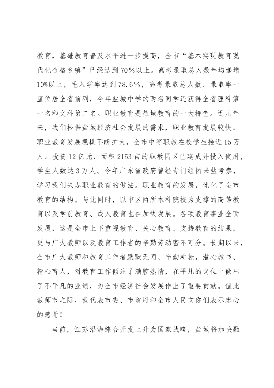 李强:在全市庆祝第24个教师节暨表彰大会上的讲话.docx,第2页预览