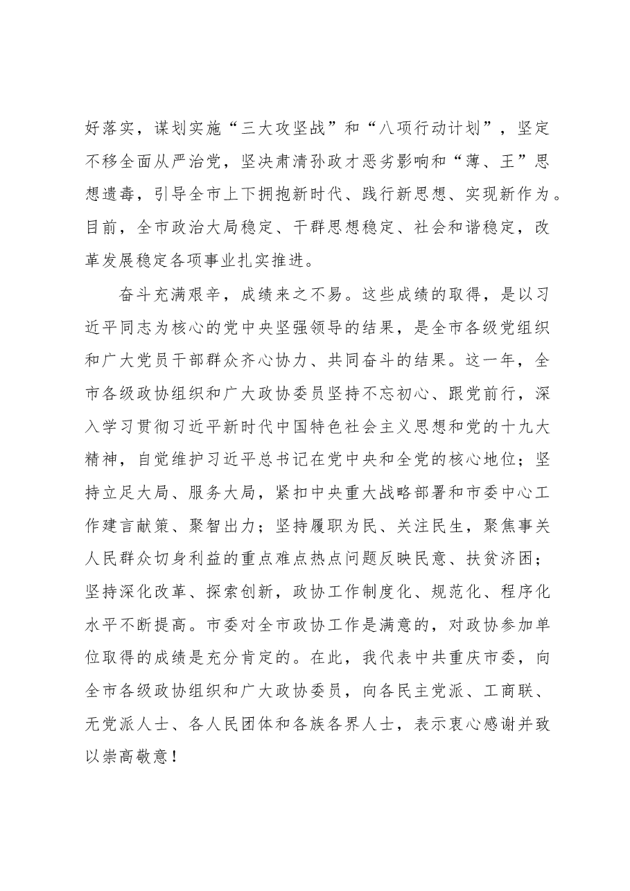 在重庆市政协五届一次会议开幕会上的讲话.docx,第2页预览