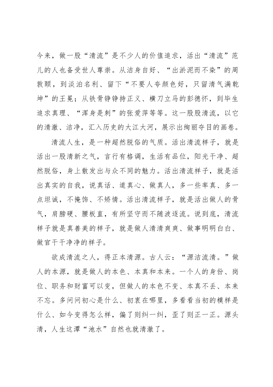 徐文秀：做一股“清流”.docx，第2页预览