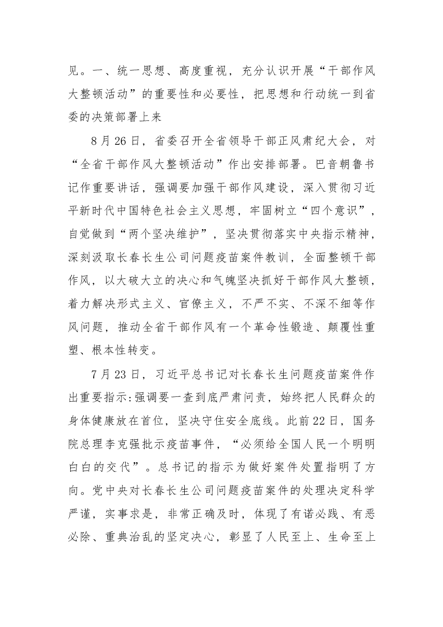 在开展“局 (馆) 干部作风大整顿活动”动员大会上的讲话.docx,第2页预览