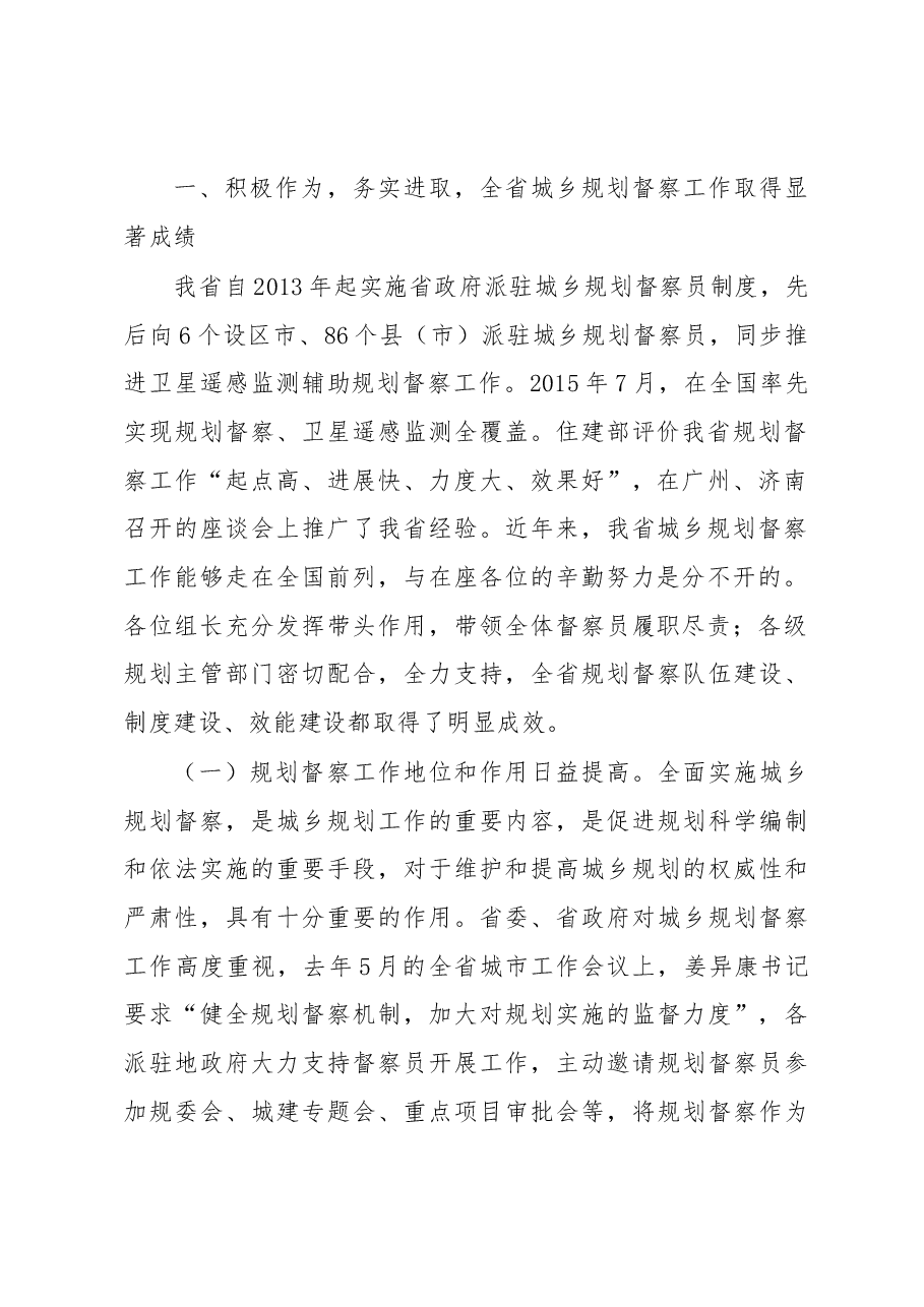 李力同志在全省城乡规划督察组长座谈会上的讲话.docx,第2页预览