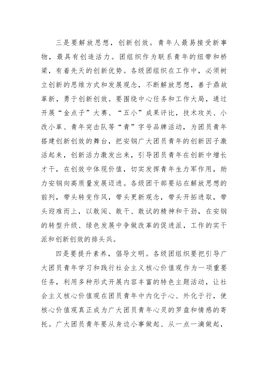 在2018年庆“五四”表彰会上的讲话.docx,第4页预览