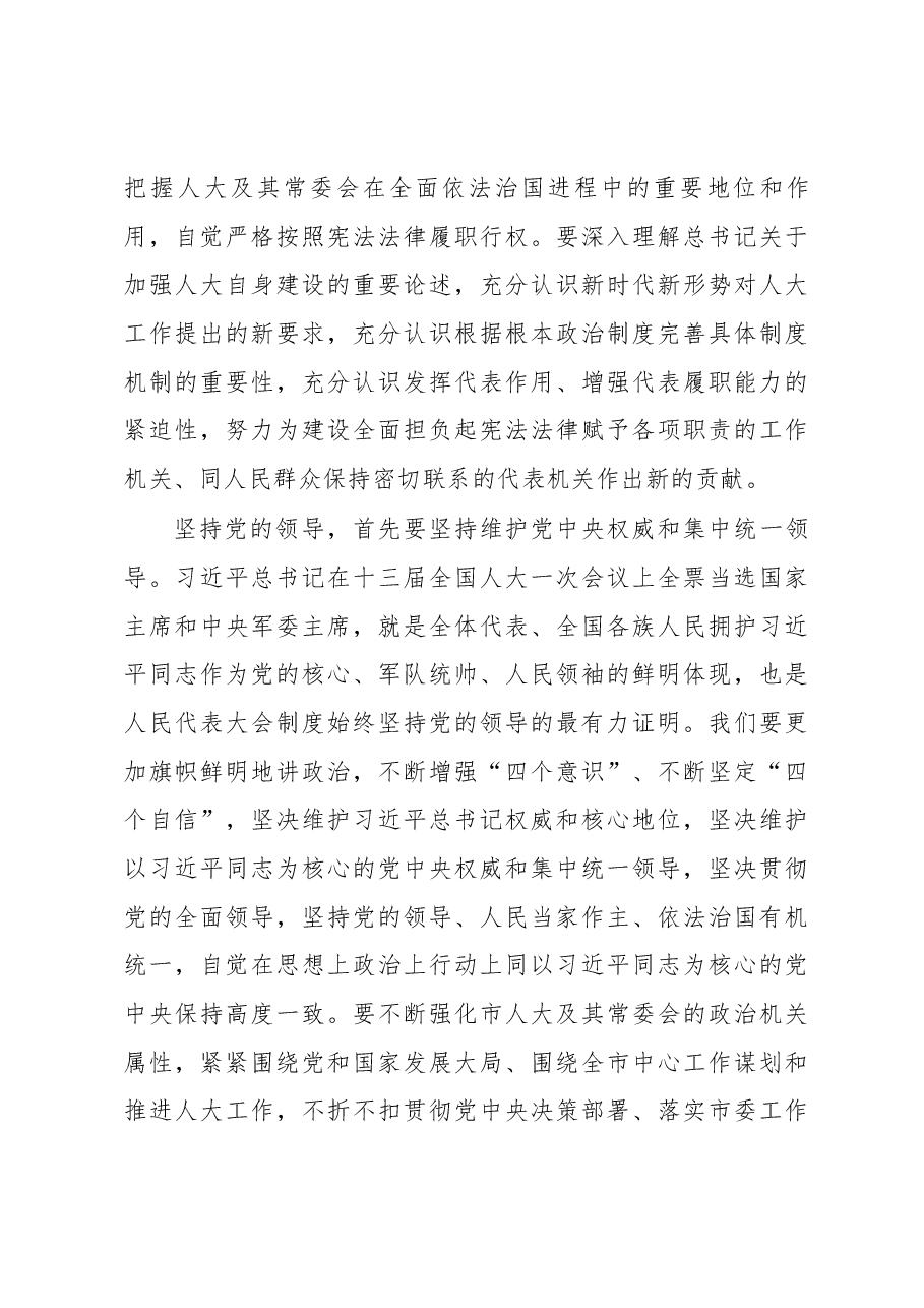 李伟在市人大常委会和专门委员会组成人员履职学习班上的开班讲话.docx,第4页预览