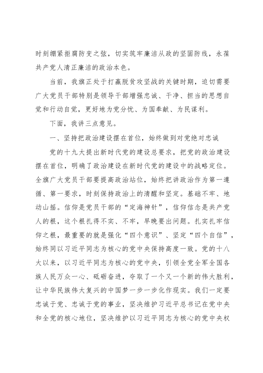 盟政协副主席、旗委书记宝日夫同志在全旗党员领导干部警示教育大会上的讲话.docx,第2页预览