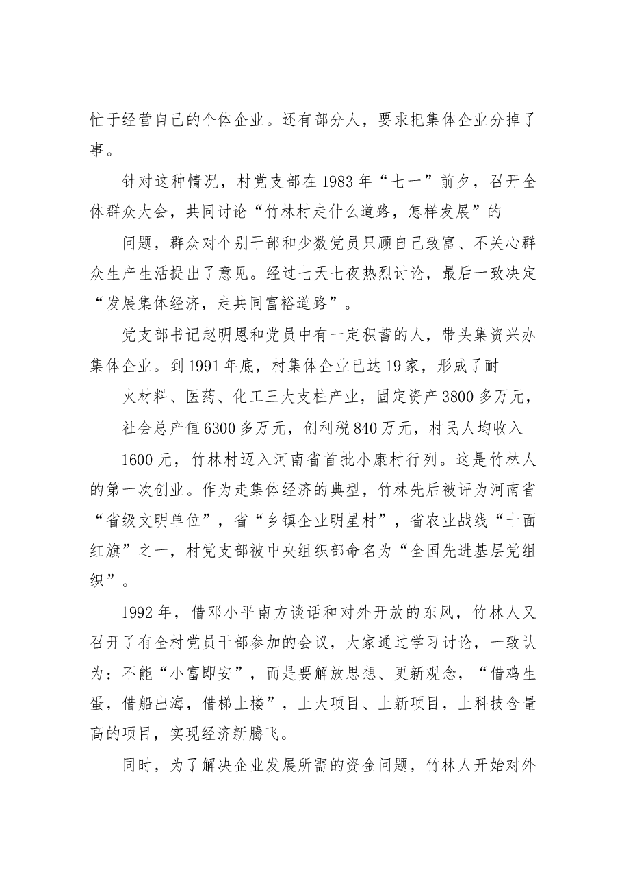 我国社会主义新农村建设的榜样——河南省竹林镇、刘庄、南街村集体经济考察报告.docx,第4页预览