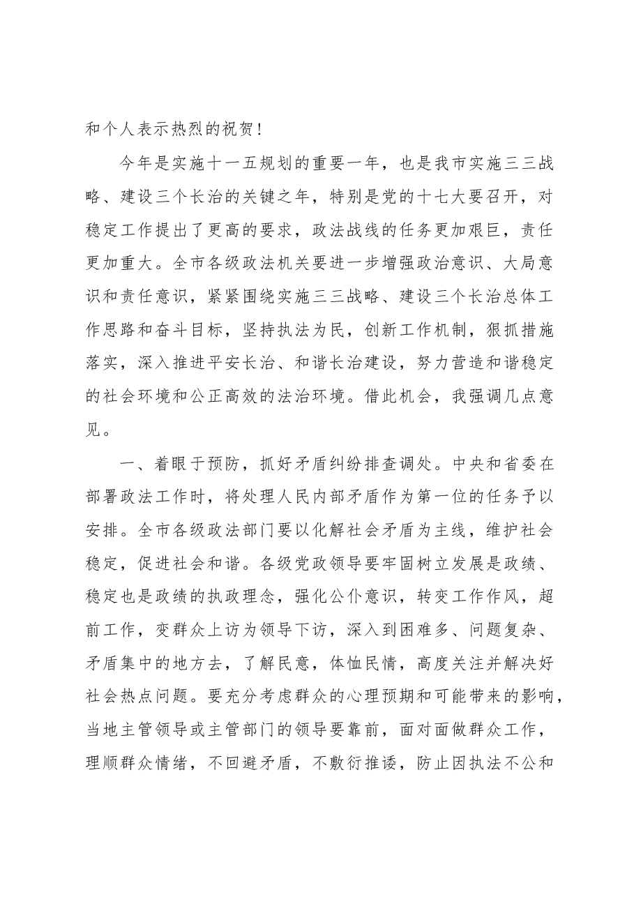 政法工作会议讲话之十四.docx,第2页预览