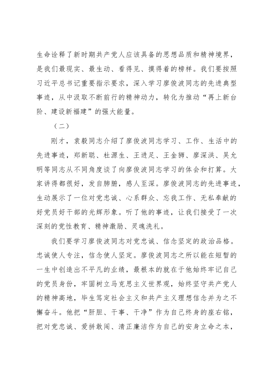 在市、县委书记学习廖俊波同志先进事迹座谈会上的讲话.doc,第3页预览
