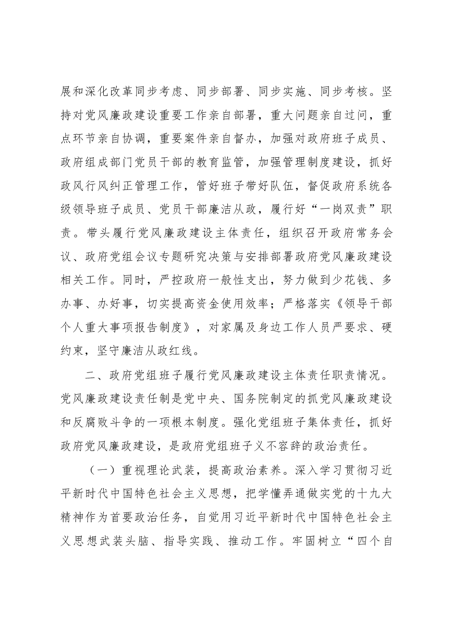 县长履行党风廉政建设主体责任报告.docx,第3页预览