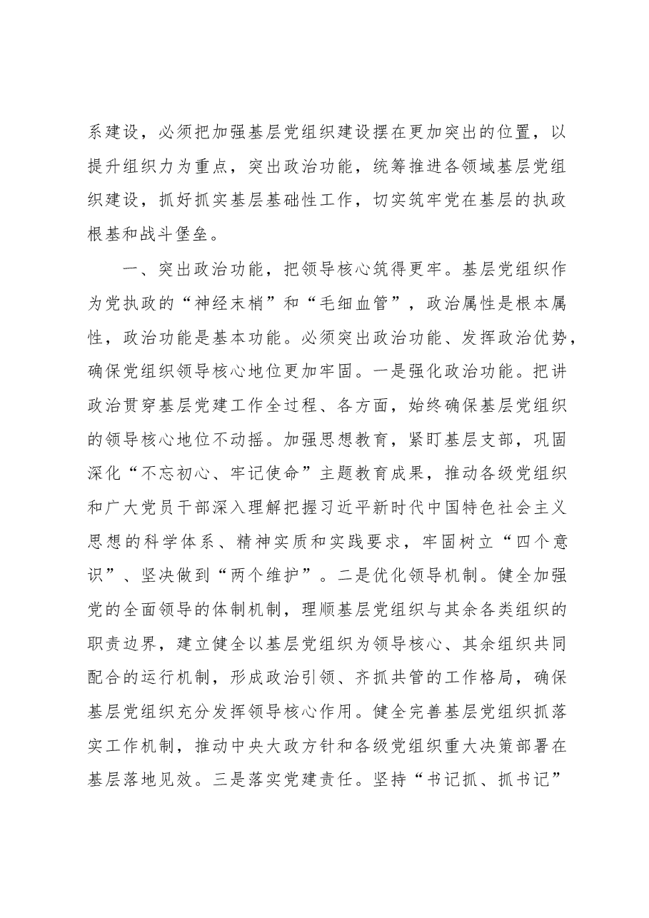 县委理论中心组学习研讨新时代党的组织路线发言提纲.docx,第2页预览