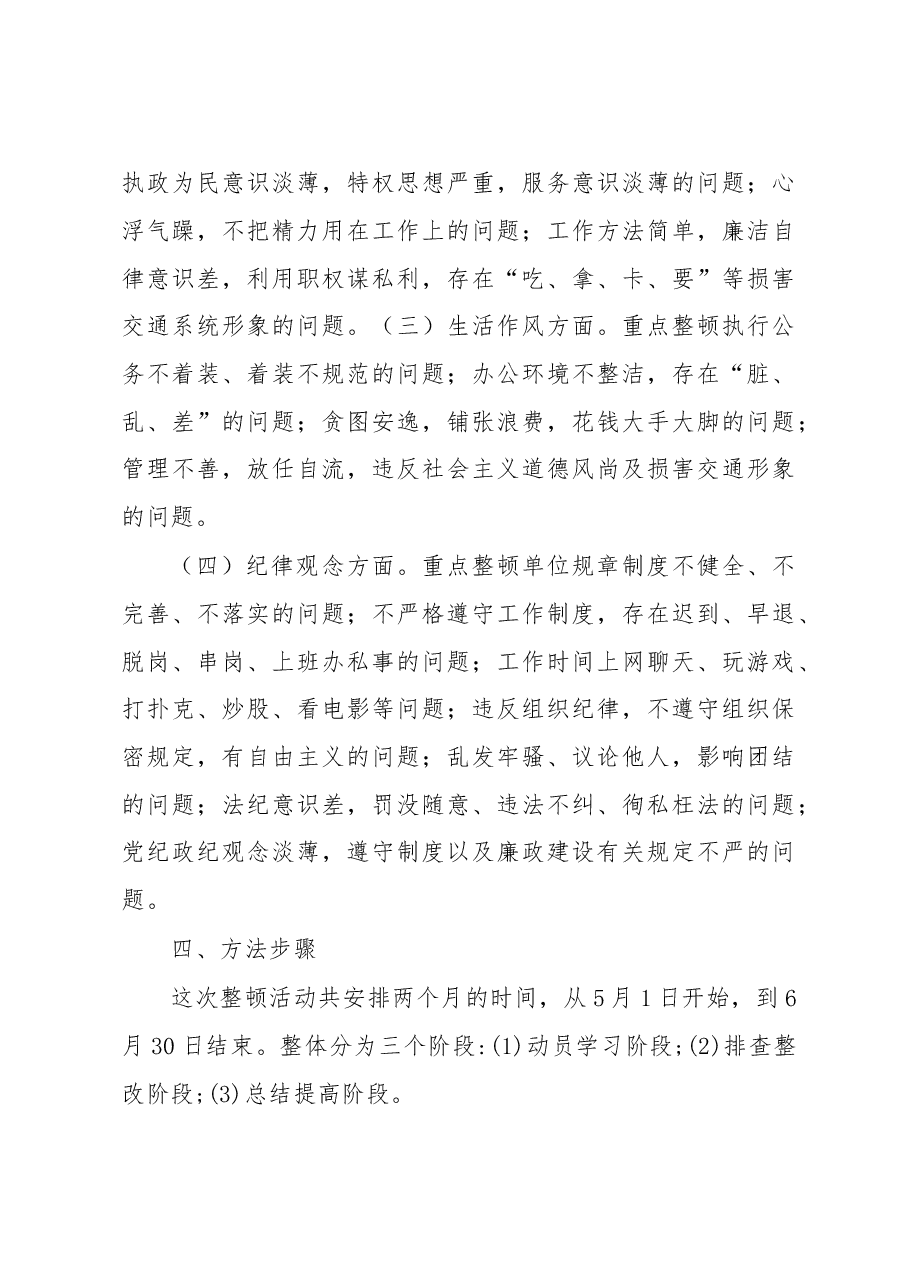 开展思想作风纪律整顿活动的实施方案(十七).doc,第3页预览