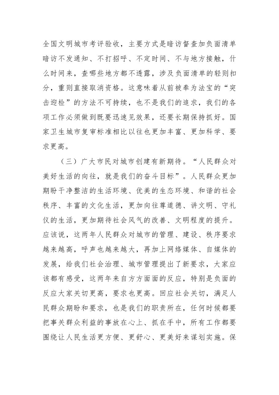 在全国文明城市考评 国家卫生城市复审“双迎攻坚”工作动员会上的讲话.doc,第4页预览