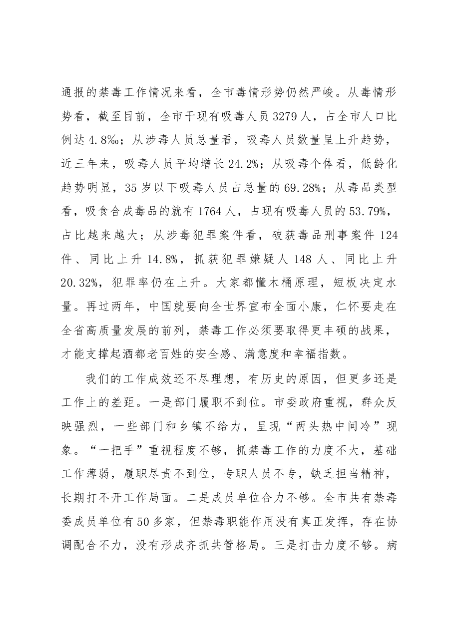 汪能科2018年仁怀市禁毒工作会讲话.docx,第2页预览