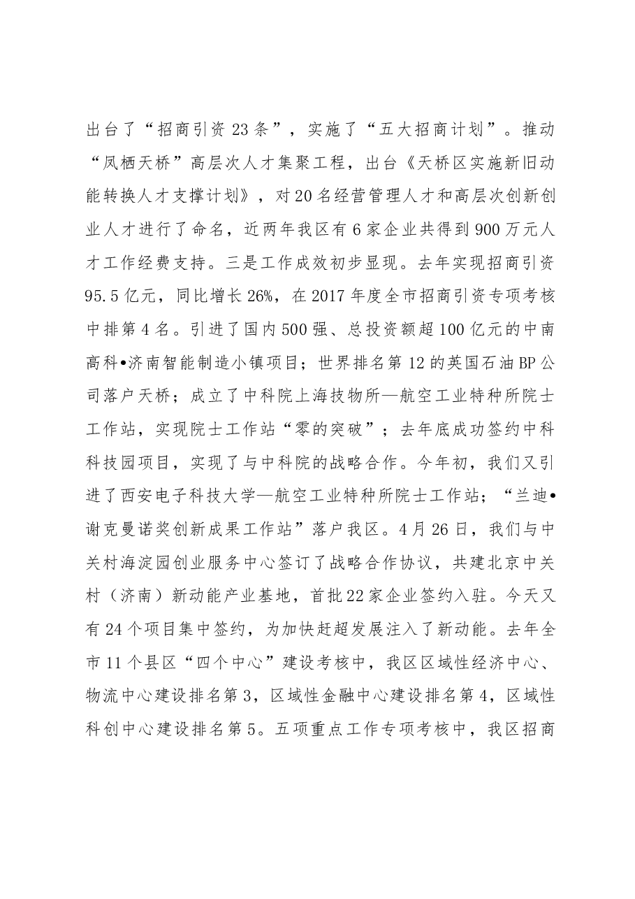 区委书记刘程华在重点项目集中签约暨招商引资工作推进大会上的讲话.docx，第3页预览