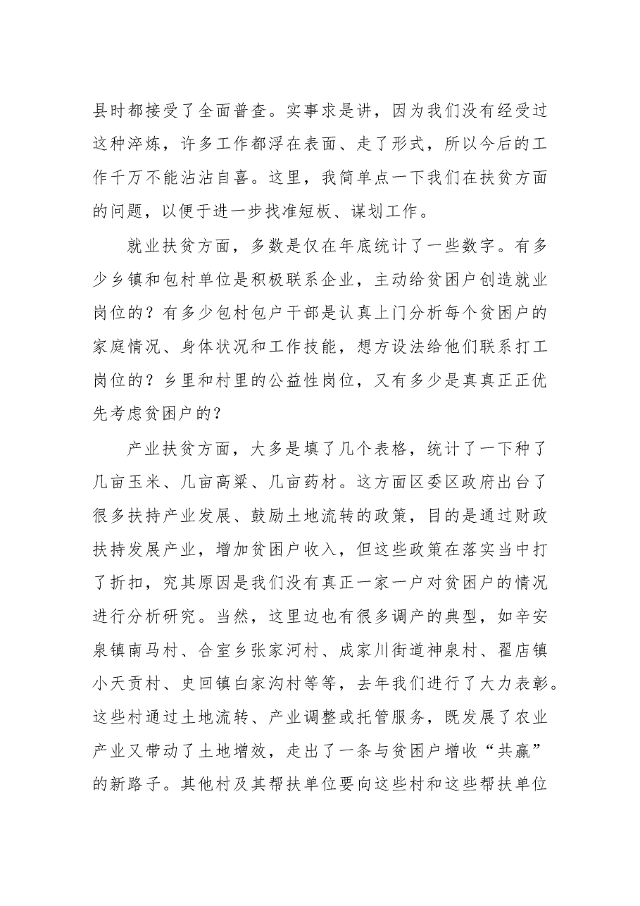 在决战完胜脱贫攻坚百日会战动员会上的讲话.docx，第3页预览