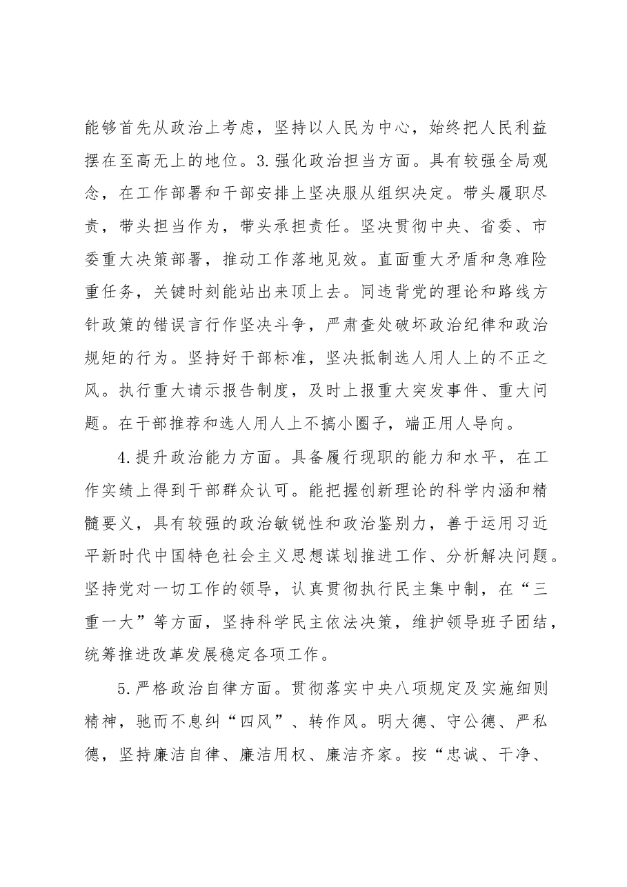 政治建设考察个人自评报告.docx,第2页预览
