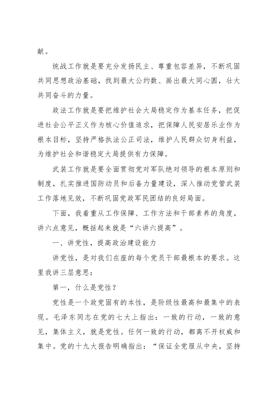 在全区党建工作会议上的讲话.docx,第2页预览
