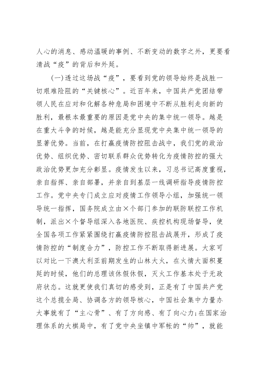 (17篇)战“疫”党课材料、交流发言、金句素材汇编.docx,第3页预览