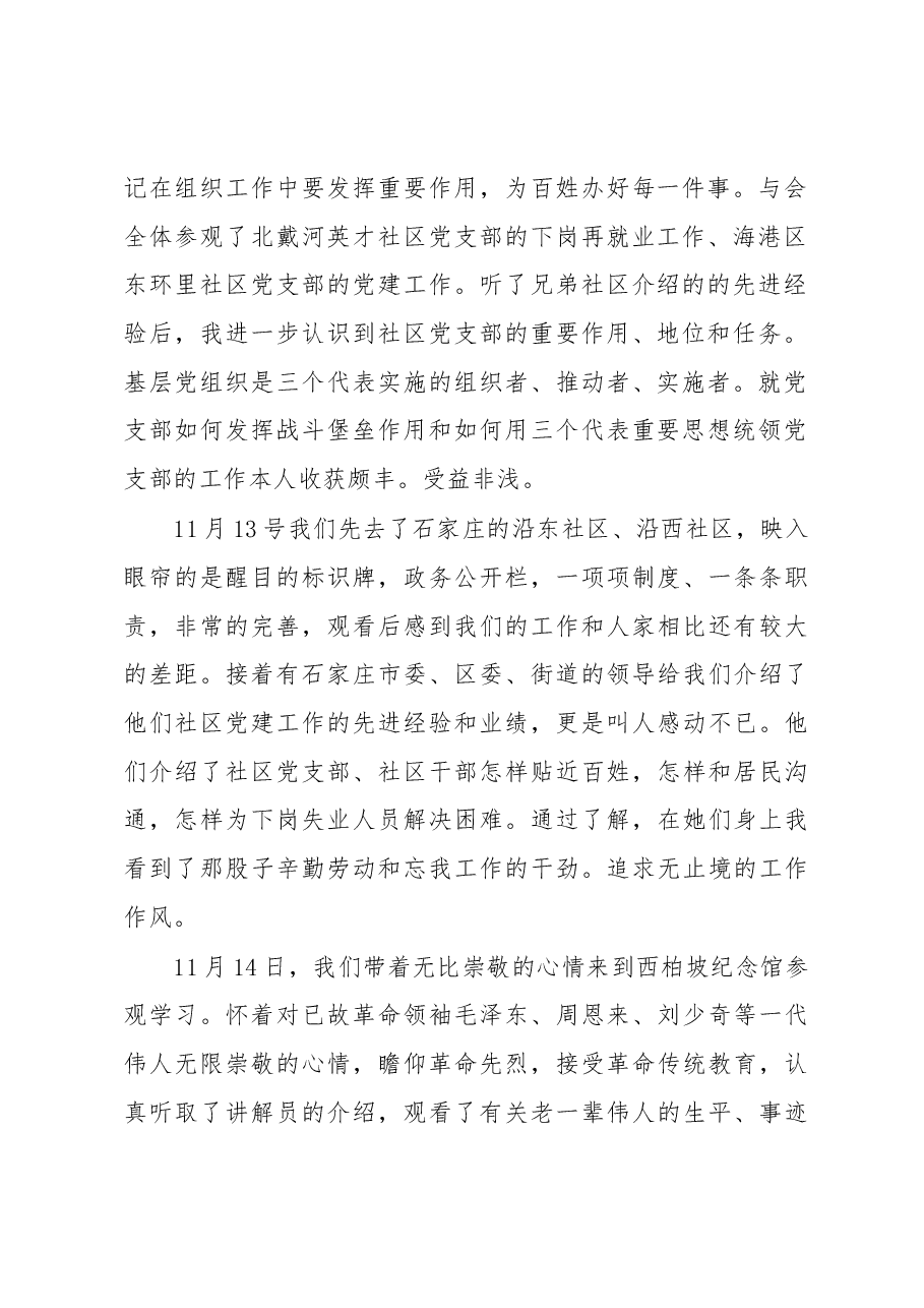 (3篇)从严治党个人心得体会.docx,第2页预览