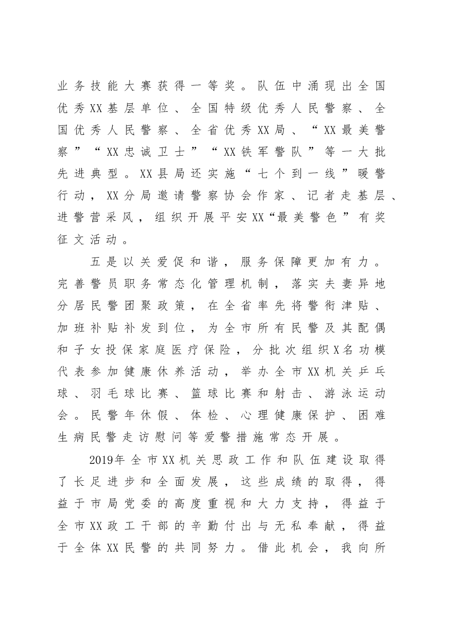 守正出新担当使命为打造高素质过硬铁军奠定坚实基础在全市XX思政工作会议上的讲话.doc,第4页预览