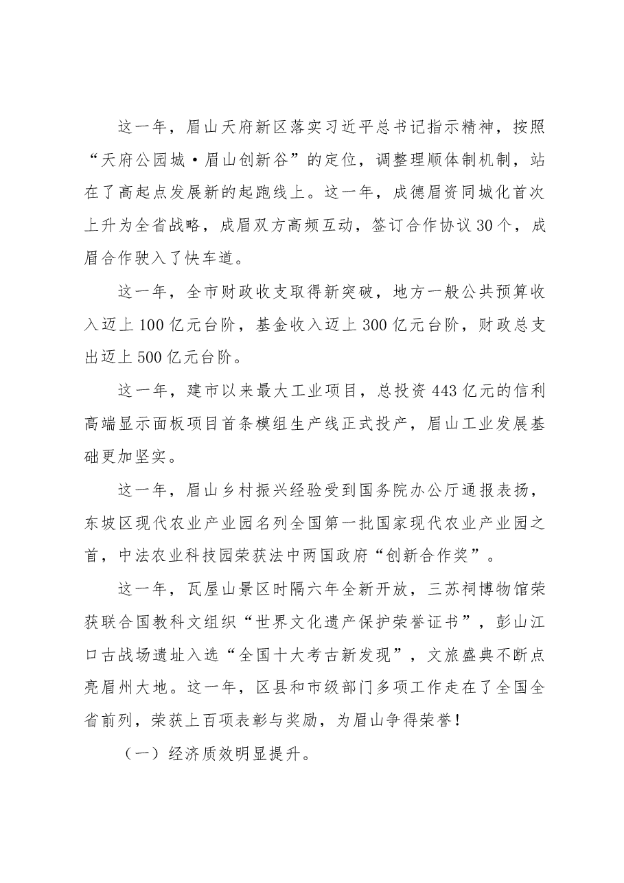 眉山市政府工作报告.docx,第2页预览